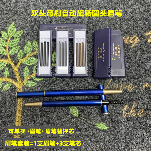 眉笔芯替换笔芯替换装不脱色持久爱丽眉笔同款纤莉小屋圆头眉笔芯 - 封面