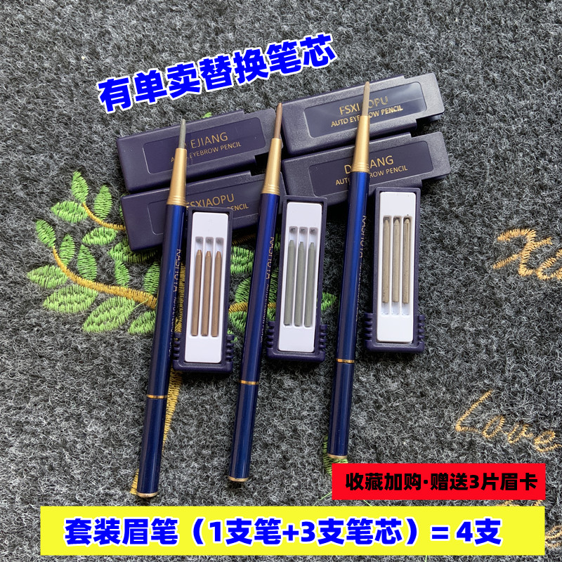 眉笔可换笔芯圆头单卖黑灰深浅咖色笔匠小屋蓝盒套装爱丽同款眉笔