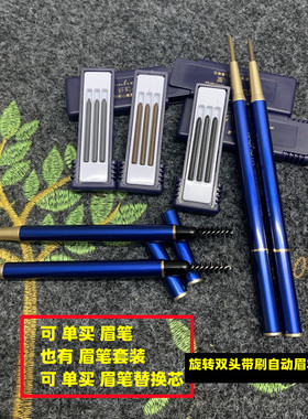 眉笔替换芯单卖眉笔芯浅咖色灰色黑色深咖色咖色旋转双头女防水防