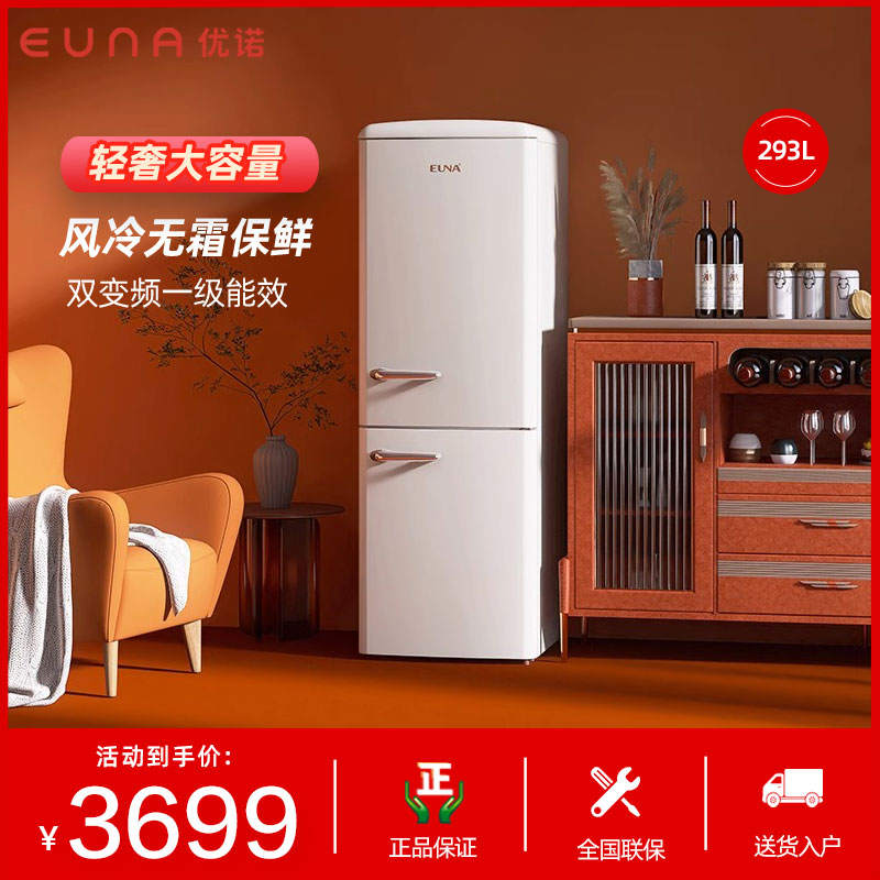 大容量复古冰箱风冷EUNA优诺