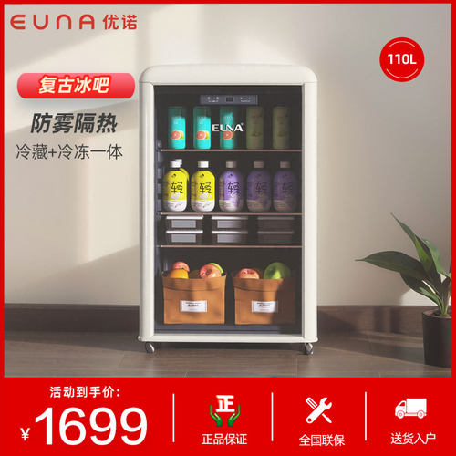 复古冰箱冰吧EUNA/优诺
