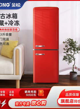 金松 BCD-203R 复古冰箱双门家用客厅彩色网红高颜值美式电冰箱