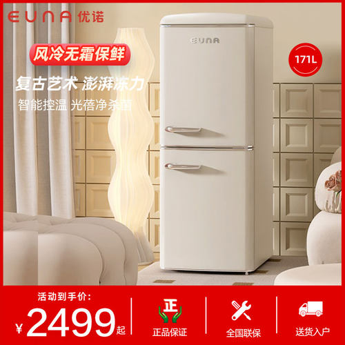 EUNA/优诺 BCD-171WR 风冷无霜小冰箱家用小型高颜值网红复古冰箱