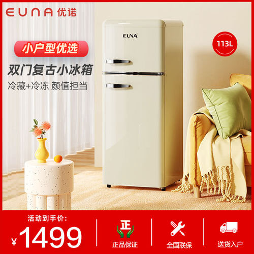 EUNA优诺BCD-113R复古小冰箱