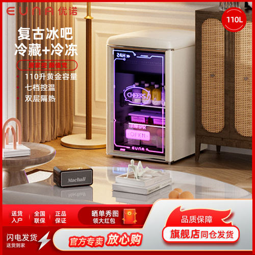 复古冰箱冰吧EUNA/优诺