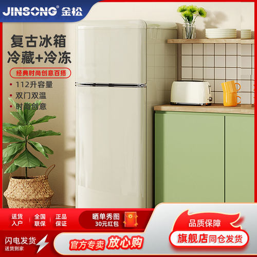 金松112L复古迷你小型冰箱