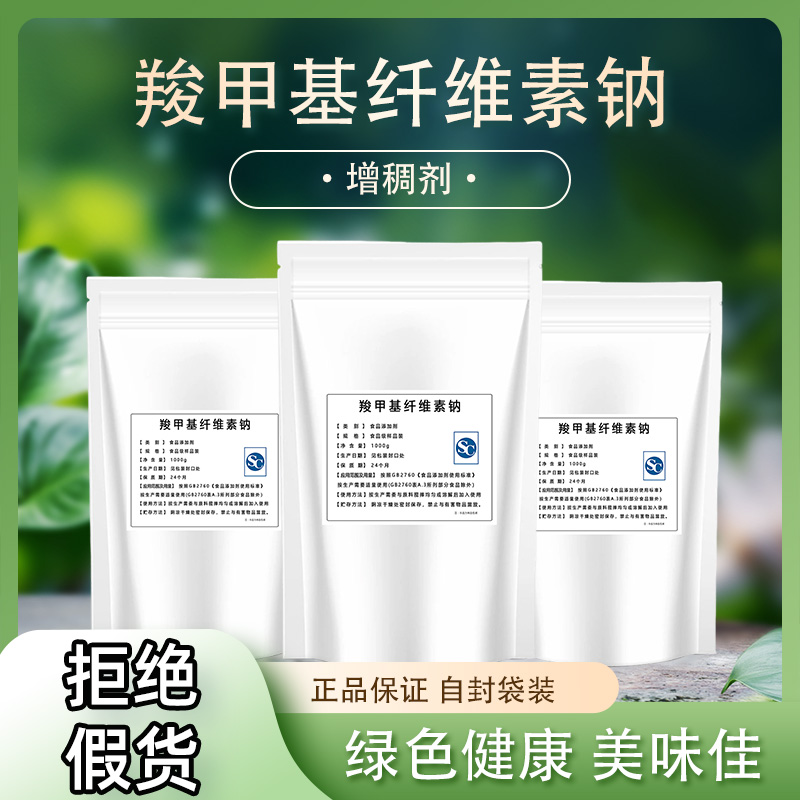 食品级羧甲基纤维素钠高粘