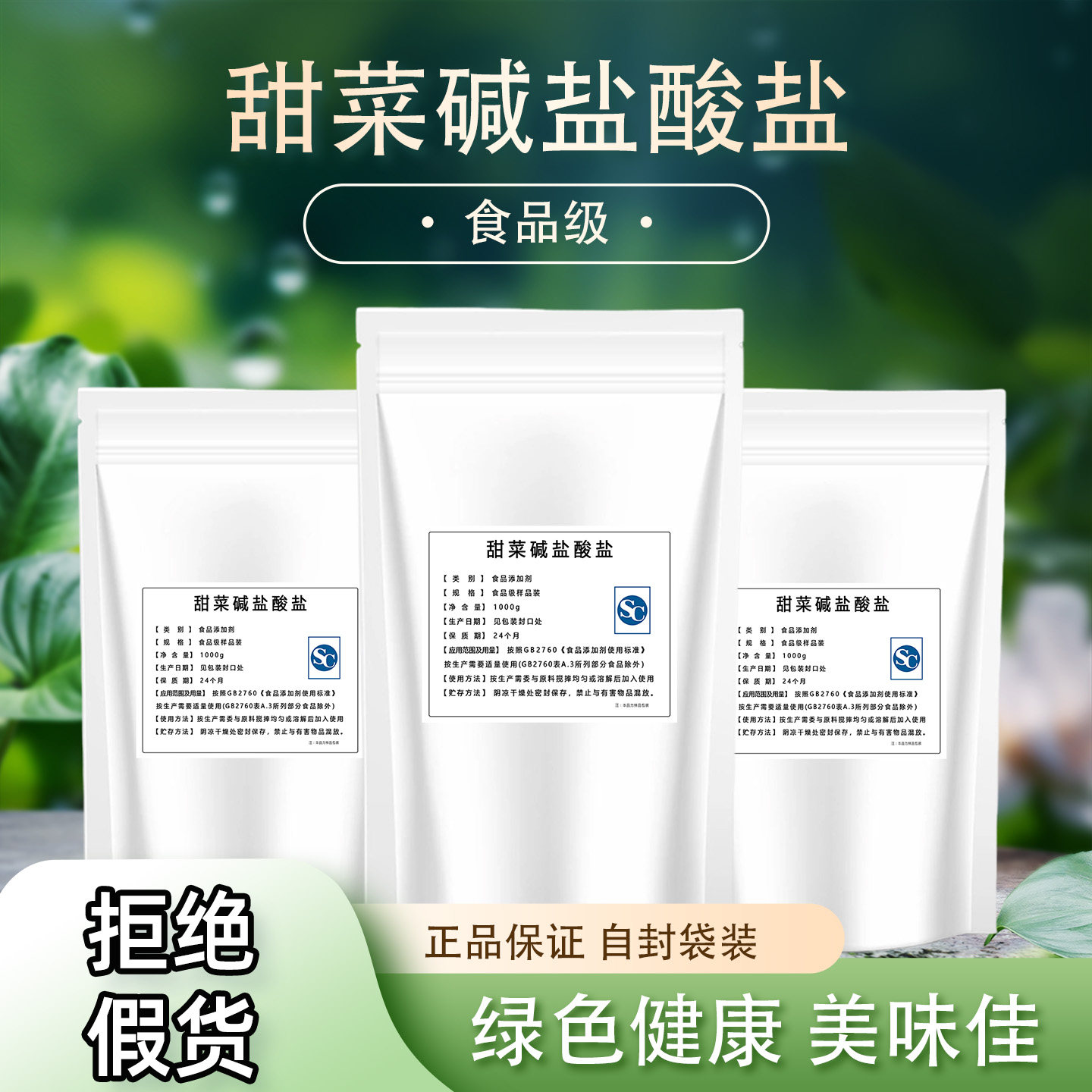 食品级甜菜碱盐酸盐诱食剂水产鱼虾禽畜促生长饲料垂钓鱼饵添加剂,粮油调味/速食/干货/烘焙,特色/复合食品添加剂,淘宝优惠券,粉丝福利购,淘宝优惠卷