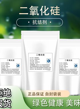 食品级二氧化硅抗结剂微粉