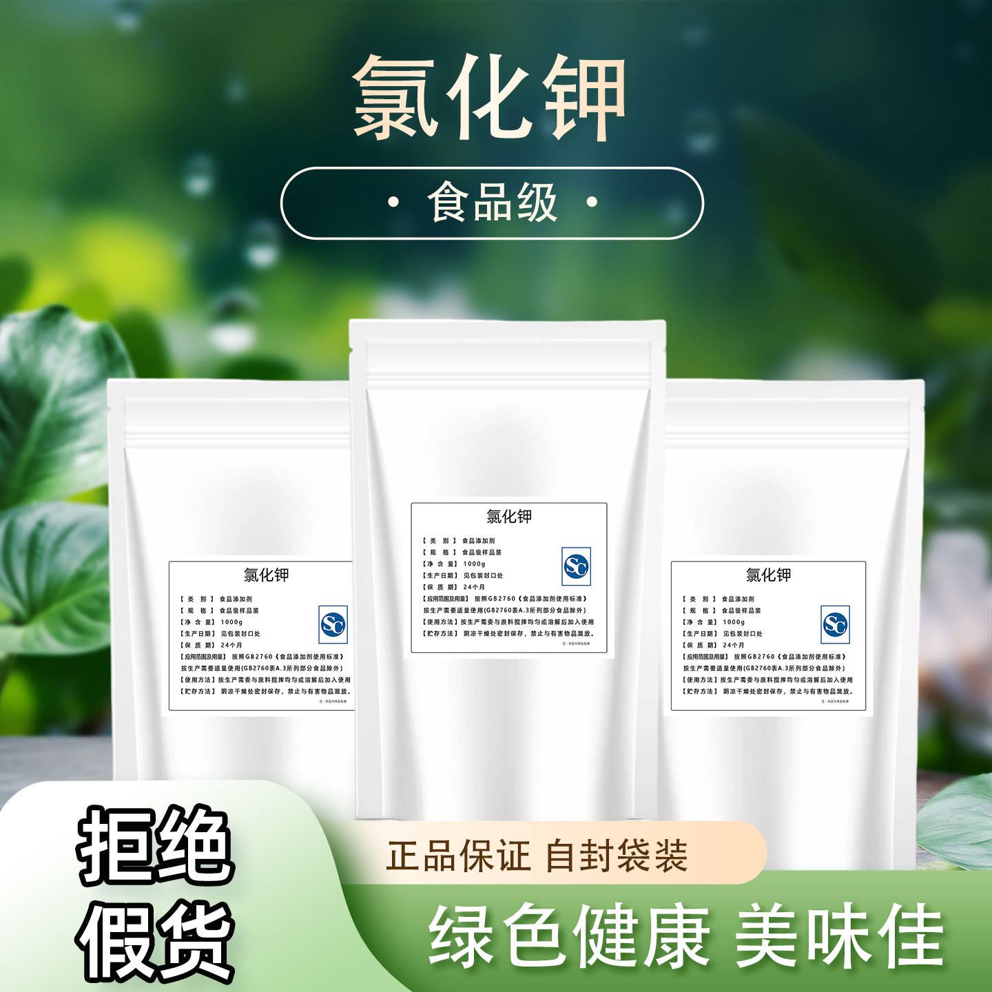 食品级氯化钾 化凝胶剂代盐剂补钾含钾元素矿物质食品添加剂