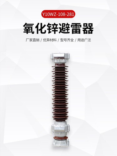 避雷器Y10W5-100/260W