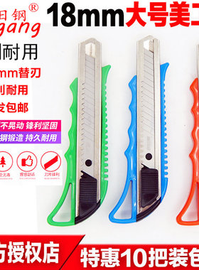 日钢RG-T229工具刀 大介刀 18mm大美工刀架 裁纸刀 墙纸刀美工刀