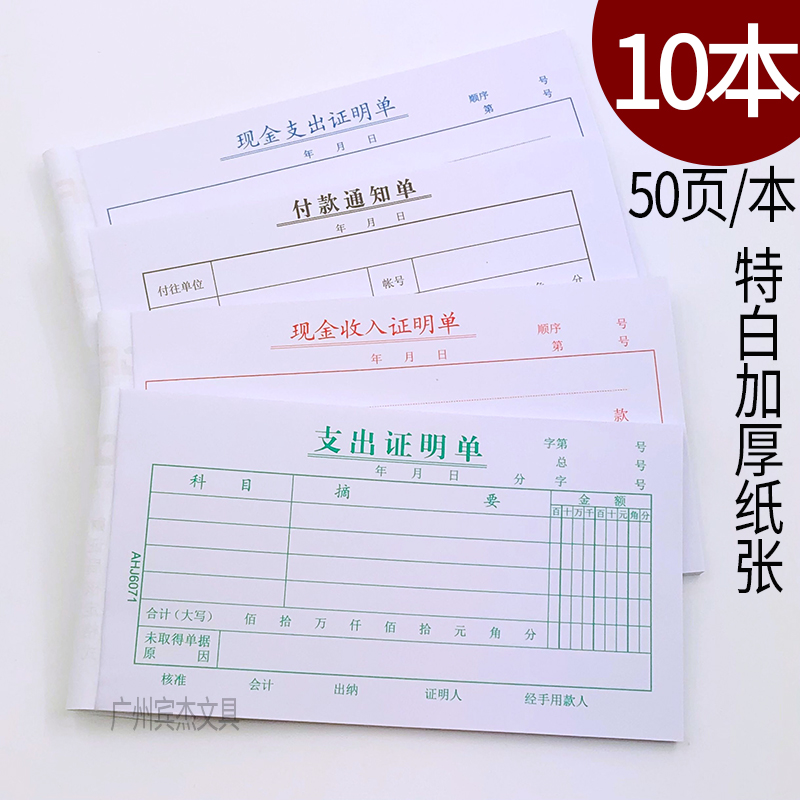 国丰凭证单据多款可选批发