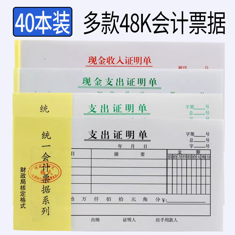 君联统一会计票据纸质厚实批发