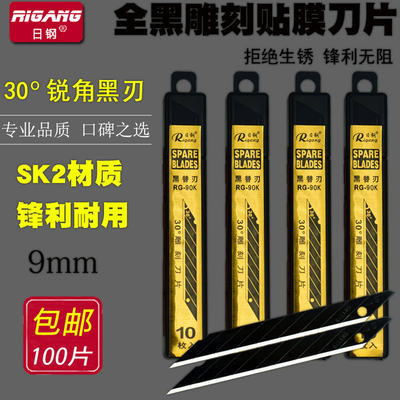 日钢90K小美工刀片黑刃介刀片30度角手工刀片皮革裁纸刀片100片包