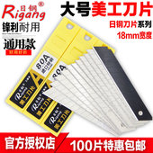 日钢刀片大号18mm加厚0.6墙纸壁纸刀片工业用裁纸美工刀片