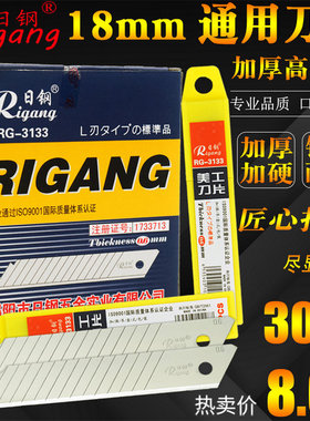 包邮 日钢RG-3133美工刀片18mm刀片墙纸刀片裁纸刀片介刀片大刀片