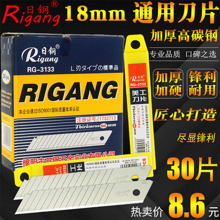 包邮 日钢RG-3133美工刀片18mm刀片墙纸刀片裁纸刀片介刀片大刀片