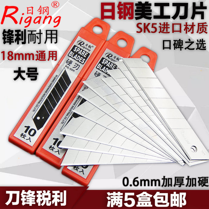 日钢RG-50H美工刀片18mm大刀片0.6mm厚加硬墙纸刀片裁纸刀刀片