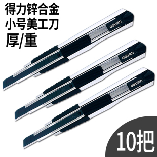 包郵 得力2056S美工刀金屬制小刀架9MM刀片開箱壁紙廣告裁紙介刀具
