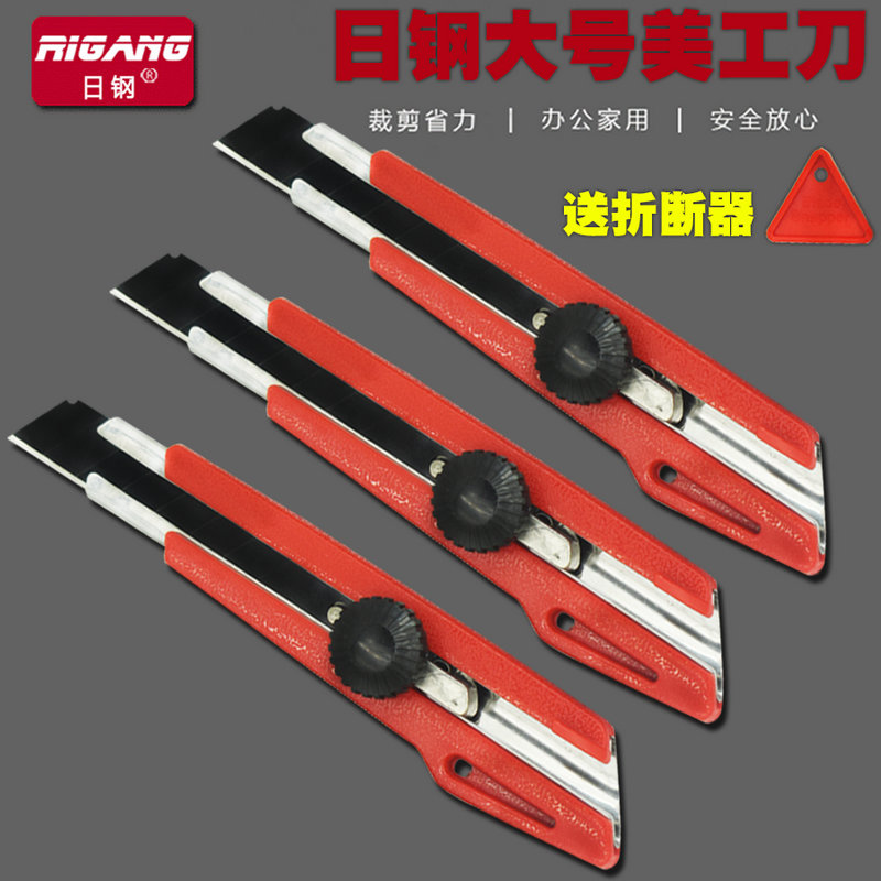 日钢美工刀rg-299壁纸刀介刀