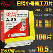 小号裁纸介刀片 雕刻刀片小号刀片 美工刀片小刀片 包邮 日钢A