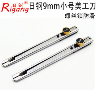 341小介刀美工刀 日钢RG 日钢不锈钢小美工刀 日钢雕刻刀