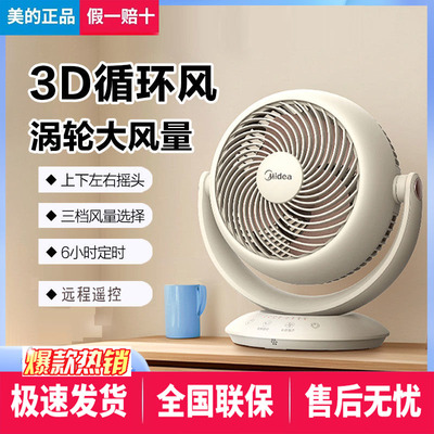 美的空气循环扇台式家用