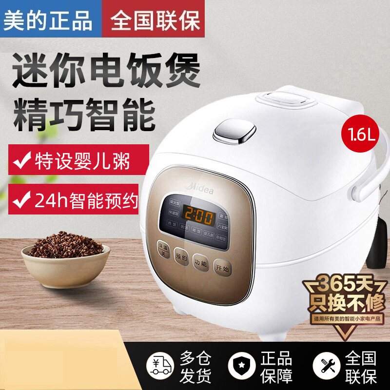 Midea/美的MB-FB16Easy107家用电饭煲迷你小型智能1.6L饭采购礼品