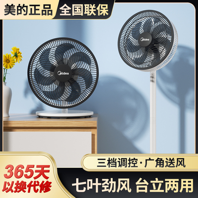 美的落地扇家用机械式台