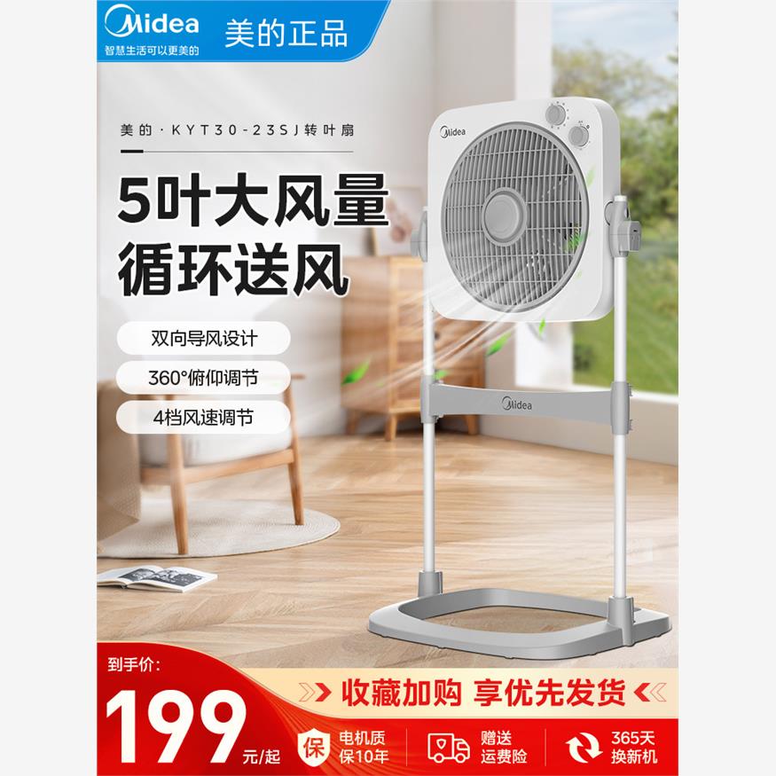 美的台式转叶扇升降转页扇落地扇洪虹鸿运扇电风扇红运扇公司采购