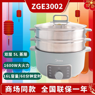 美的电蒸锅ZGE3002炖蒸煮一体机家用蒸笼早餐蒸蛋器三层1礼品福利