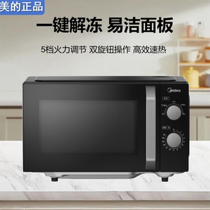 Midea/美的 M2A微波炉家用高效速热平板式多功能多功能易礼品年会