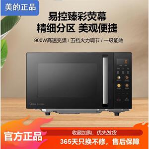 Midea/美的 C32微波炉新款智能家用平板快速加热杀菌变频礼品年会
