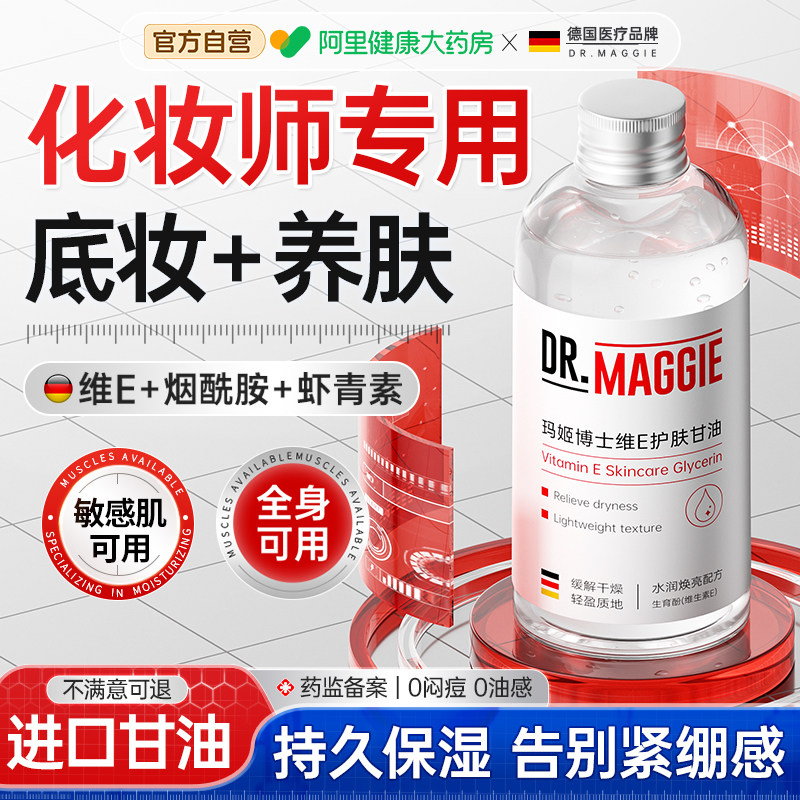 马来西亚维e护肤甘油身体油润肤保湿补水妆前打底脸部专用旗舰店