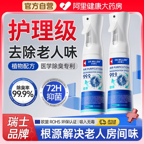 【瑞士进口】老人房间去异味除臭