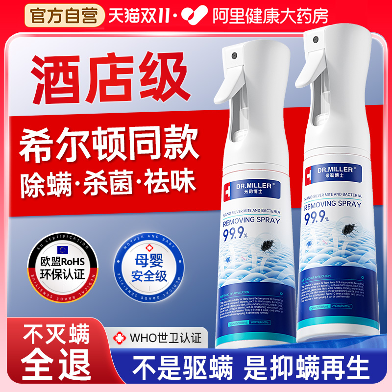 【星级酒店专供】除螨+杀菌+祛味