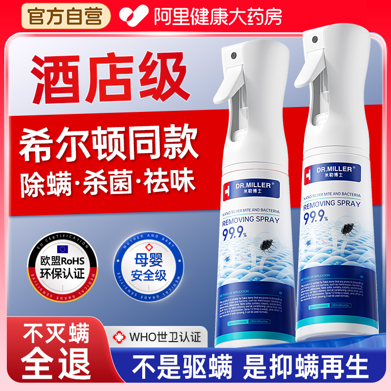 【星级酒店专供】除螨+杀菌+祛味