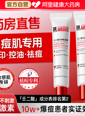 20%壬二酸凝胶祛痘印膏修复淡化水杨酸去黑头粉刺闭口官方旗舰店