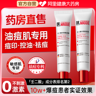 20%壬二酸凝胶祛痘印膏修复淡化水杨酸去黑头粉刺闭口官方旗舰店