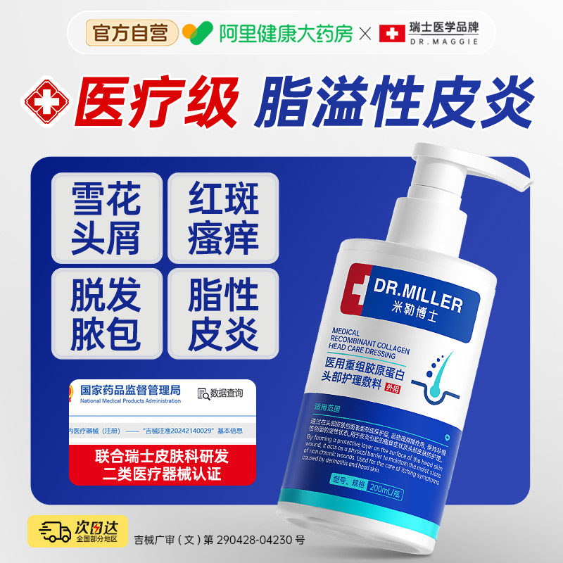 脂溢性皮炎洗发水毛囊焱用去屑止痒抑真马拉色菌感染头癣头皮屑