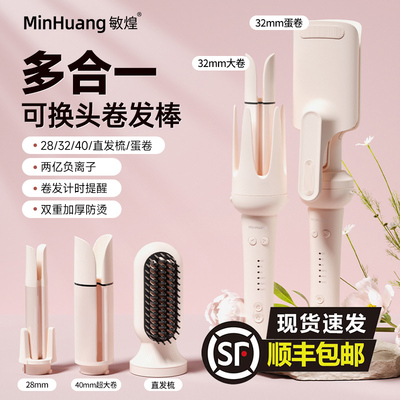 敏煌多合一卷发棒【可换头】