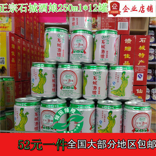 12罐250ml石城酒娘原浆月子酒糯米酒餐前甜酒酿纯糯米酿造特产