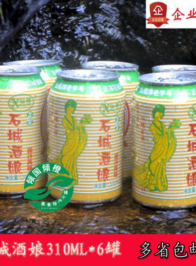 6罐310ml石城酒娘原浆月子糯米酒餐前客家甜酒酿纯糯米酿制特产