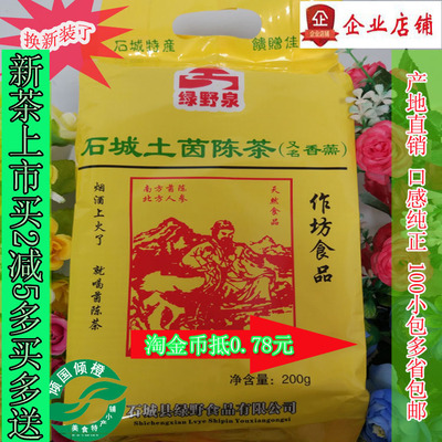 野生石城特产茶香去热包邮茵陈