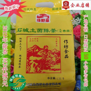 石城特产野生茵陈茶香藿解署去热清热凉茶50小包9省包邮