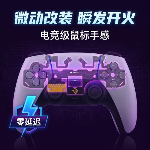 ps5手柄按键改装.微动欧姆龙凯龙