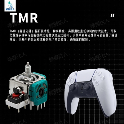 ps5摇杆手柄维修偏移漂移维修.复