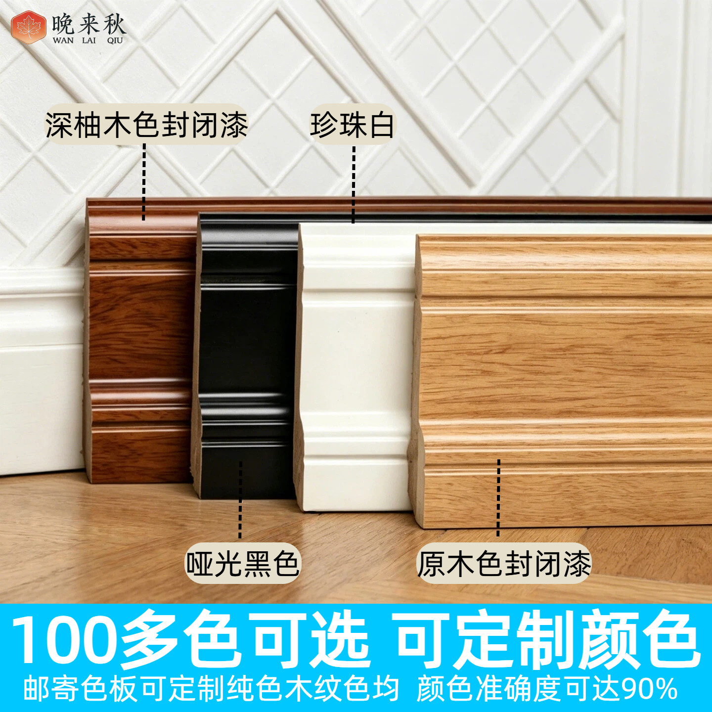 别墅大户型实木踢脚线番龙眼
