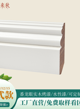 欧式实木踢脚线地脚线烤漆法式纯白6黑色8公分10法式美式复古黑色
